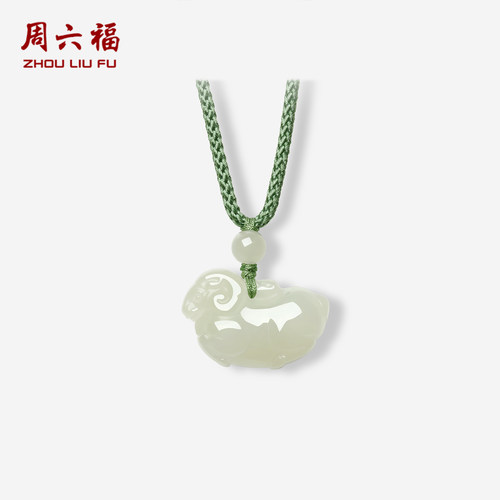周六福和田青玉生肖羊吊坠