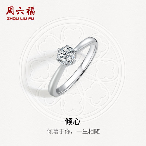 六爪单钻周六福白18K金钻石戒指