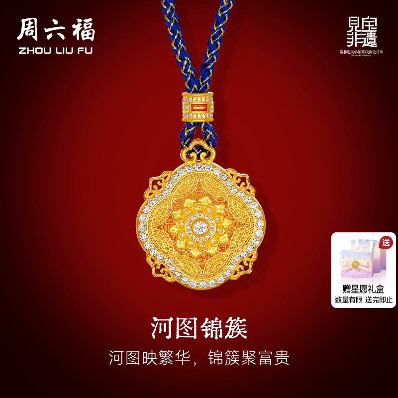 周六福黄金镶嵌钻石吊坠女款非遗天工开物河图锦簇足金颈饰送礼物
