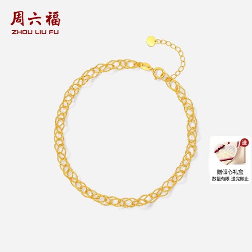 周六福黄18K金手链女镂空编织环环相扣手饰au750多彩金送女友礼物