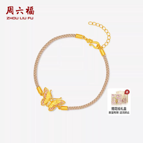 周六福黄金镶嵌钻石手链女款