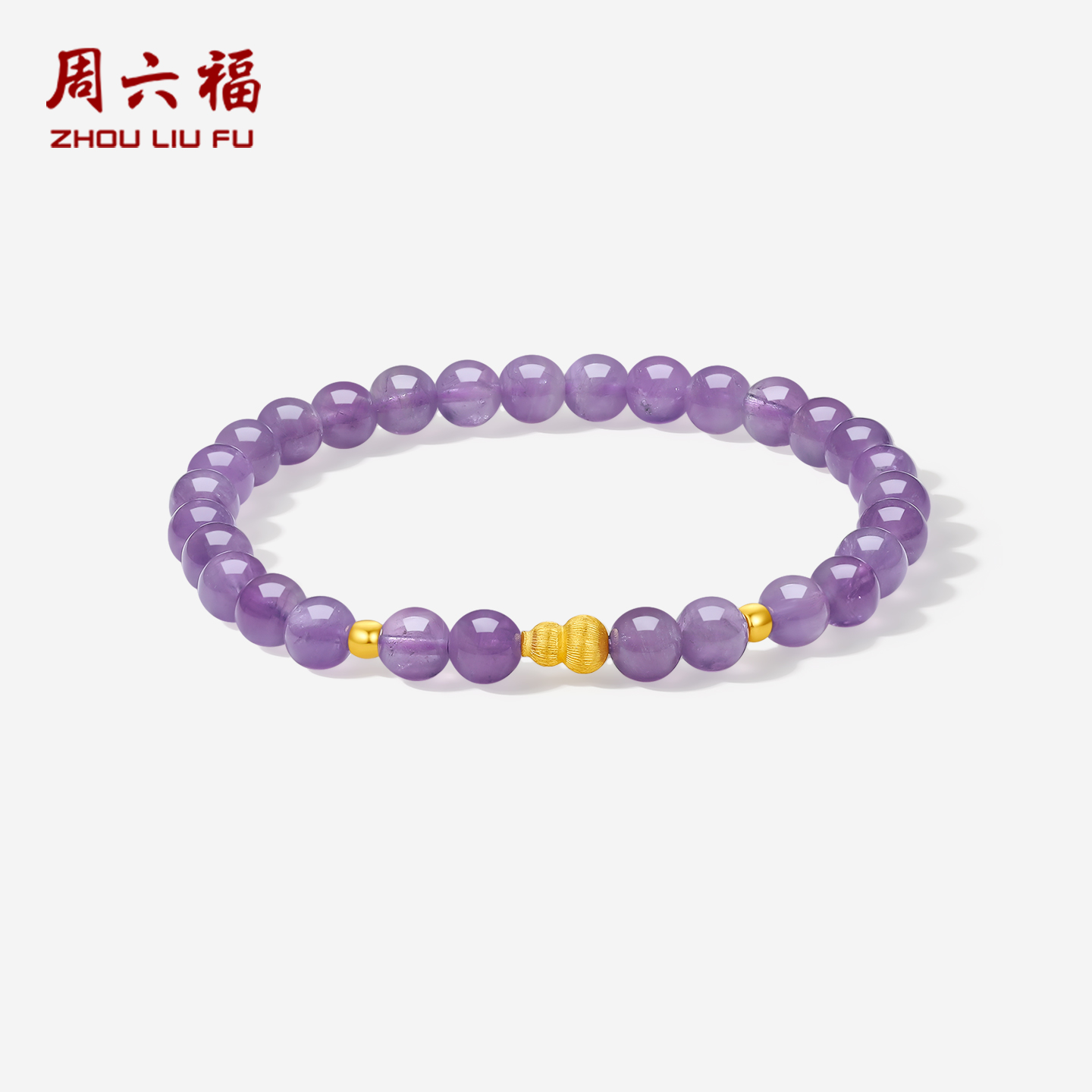 周六福黄金葫芦手串定价女款紫晶手串旗舰店节日圣诞礼物送女友