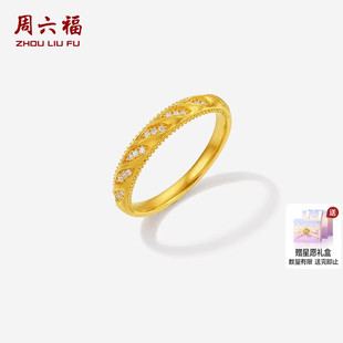 周六福黄金戒指女款古法足金钻石几何镶嵌手饰送女友新年礼物