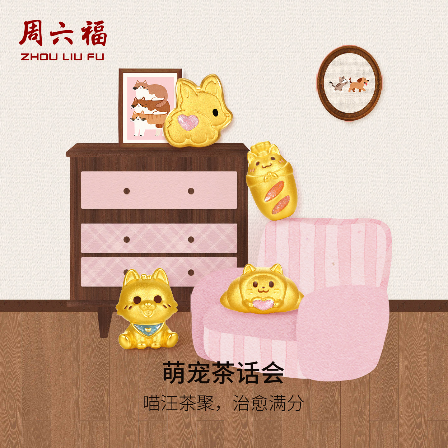 周六福黄金5d硬金手绳女定价奇喵物语法棍猫萌宠狗手链送节日礼物