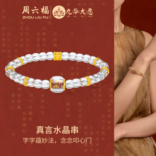 周六福黄金镶嵌钻石手串女款