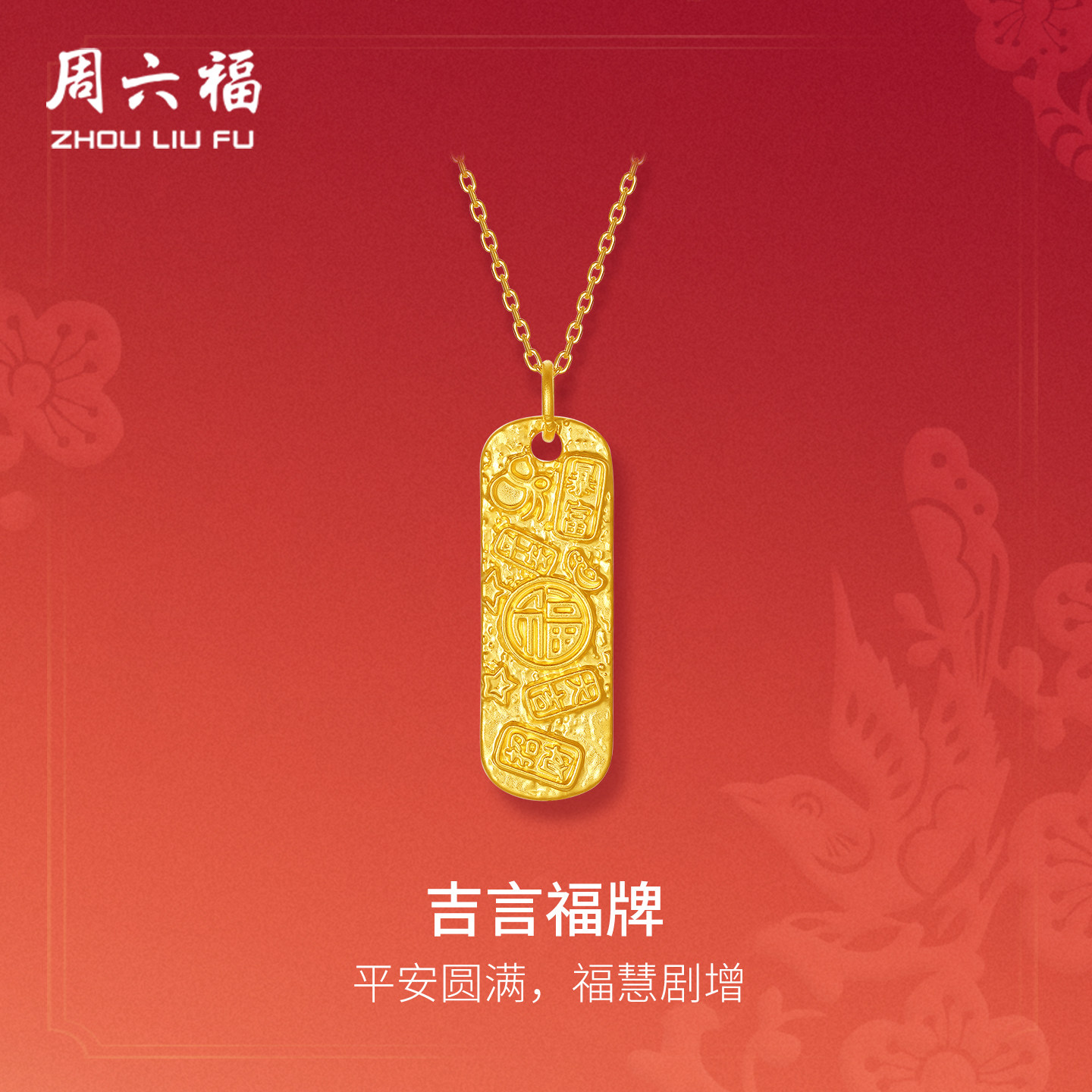 周六福黄金5d硬金吊坠女款定价招财福牌黄金颈饰官方旗舰店送礼物图片