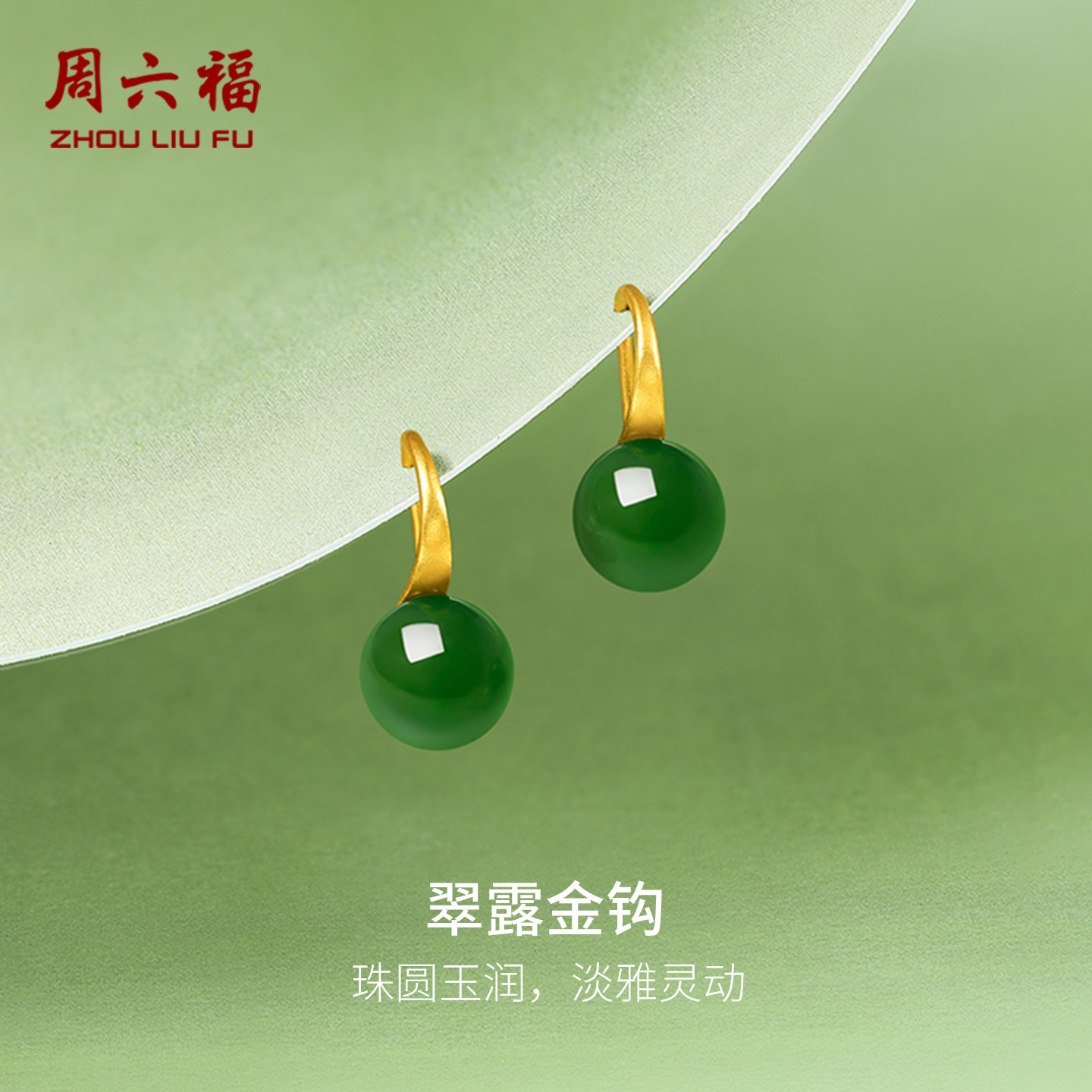 周六福珠宝金镶玉耳饰女款黄金足金和田碧玉耳钩耳钉新年礼物