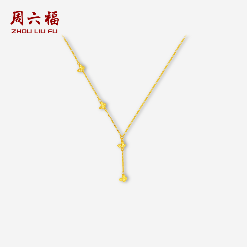周六福5G足金计价碎碎金蝴蝶项链