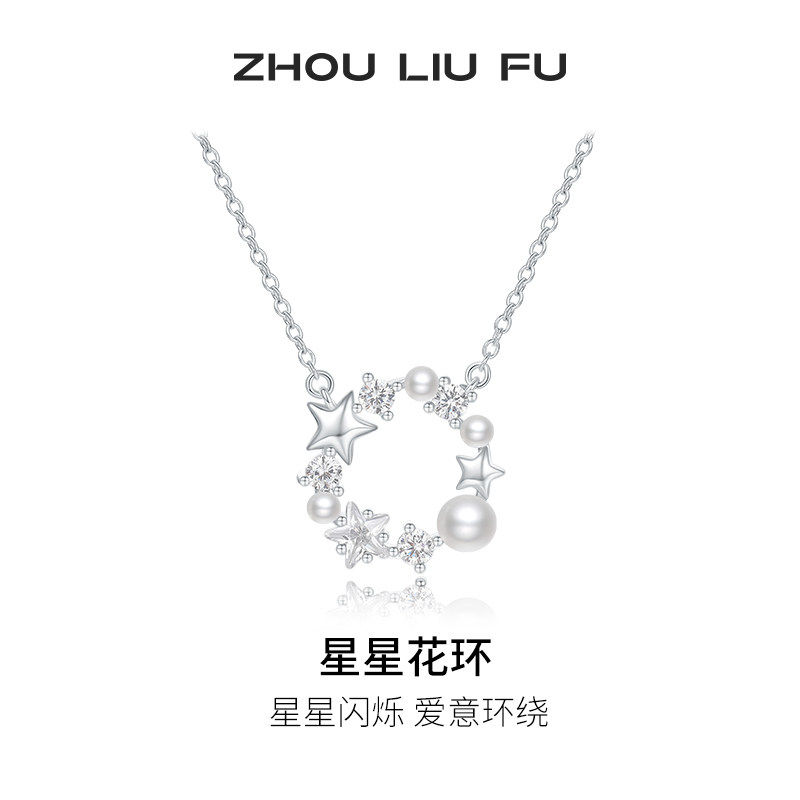 周六福项链女星星花环链坠S925银小众节日礼物送女友