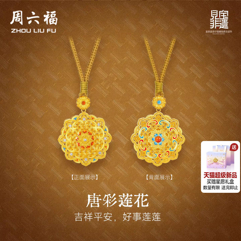 周六福黄金镶嵌钻石吊坠非遗系列吉祥莲花竹编足金颈饰妇女节礼物