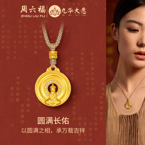 周六福黄金镶嵌钻石吊坠女款