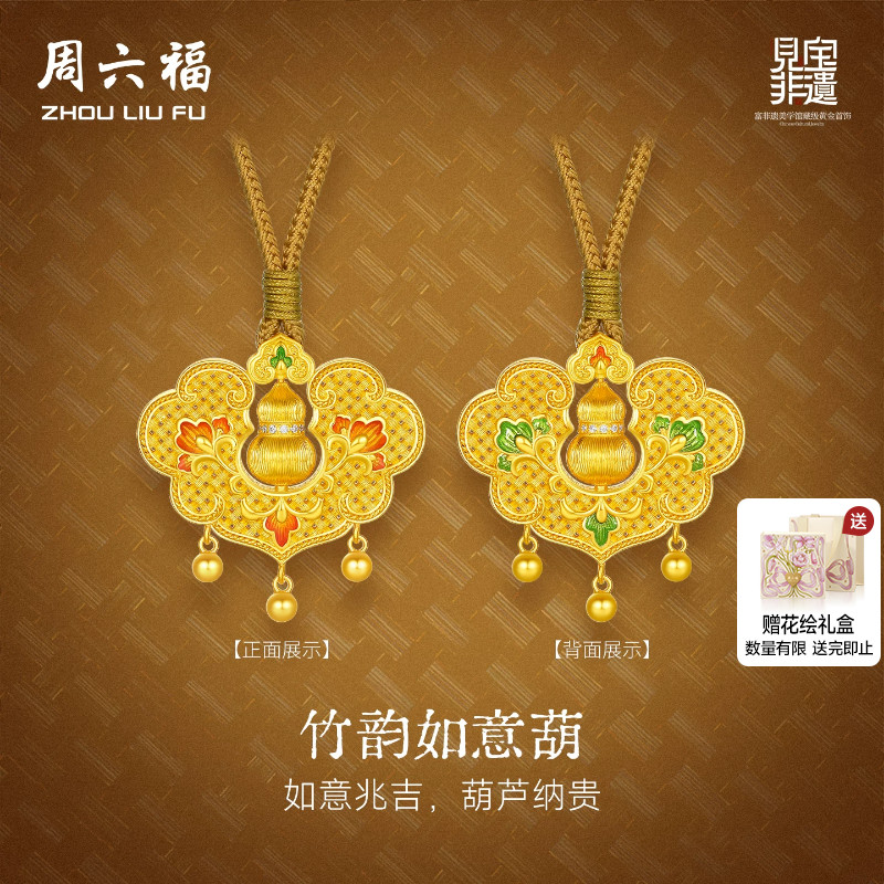 周六福黄金镶嵌钻石吊坠非遗竹编足金缠纹葫芦颈饰送女友节日礼物