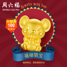 周六福 珠宝黄金转运珠女3D硬金足金999萌鼠手绳 定价AD164831