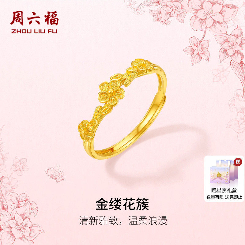 周六福黄金计价5G足金戒指清新雅致金缕花蔟女戒田园系列圣诞礼物