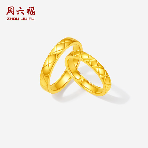 周六福黄金5G足金计价男戒女戒菱格小香风镜面金弹性戒指圣诞礼物
