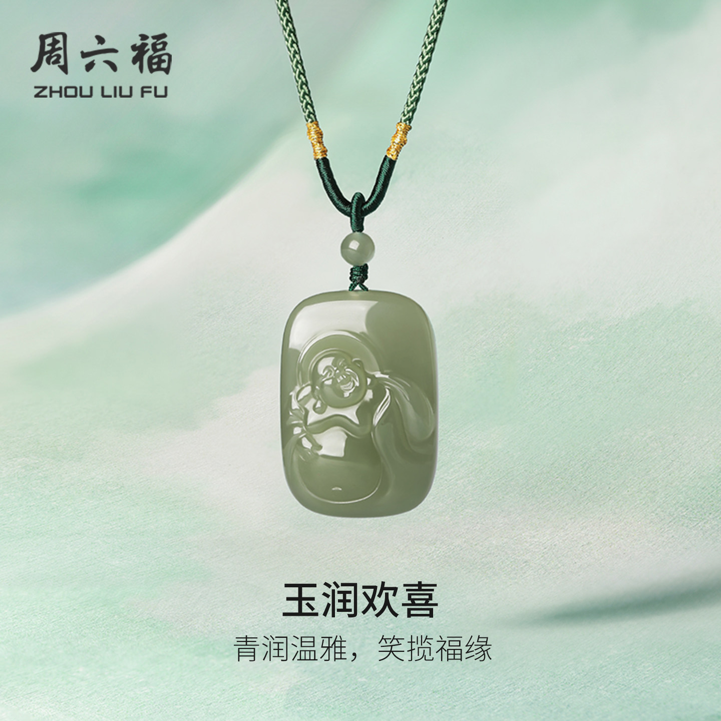 周六福天然和田青玉大肚佛吊坠
