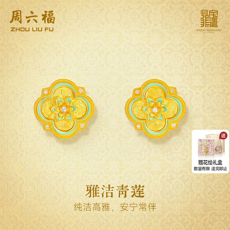 周六福黄金镶嵌钻石耳饰非遗系列宋锦吉祥莲花足金耳钉送节日礼物