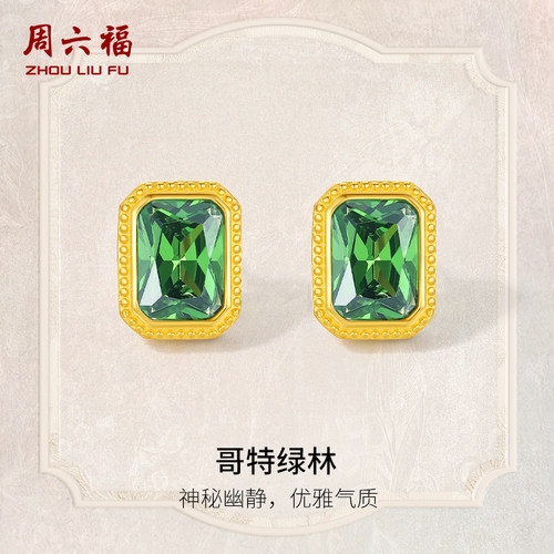 周六福黄金耳钉女款5G足金哥特绿林几何耳饰锆石镶嵌送礼物官方