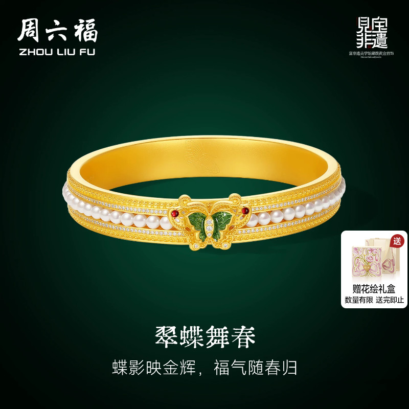 周六福黄金镶嵌钻石手镯女款非遗天工开物翠蝶舞春足金手饰送礼物