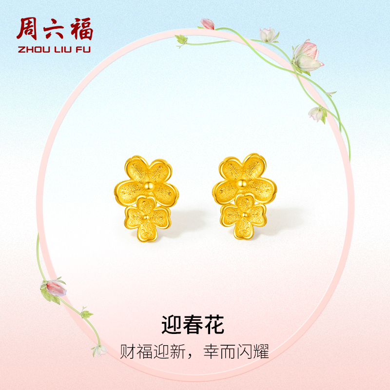周六福黄金耳饰足金女