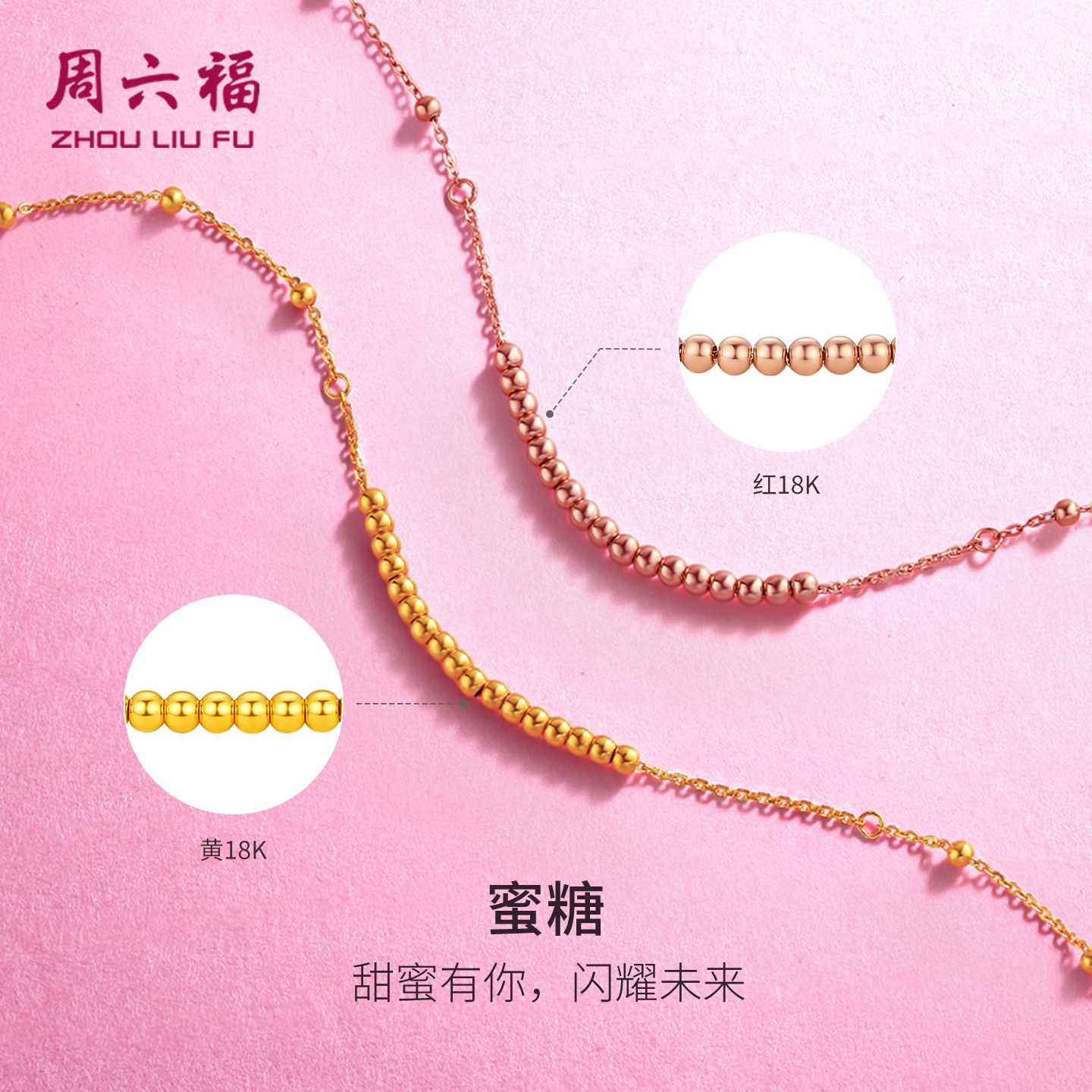 周六福18K金手链女时尚简约