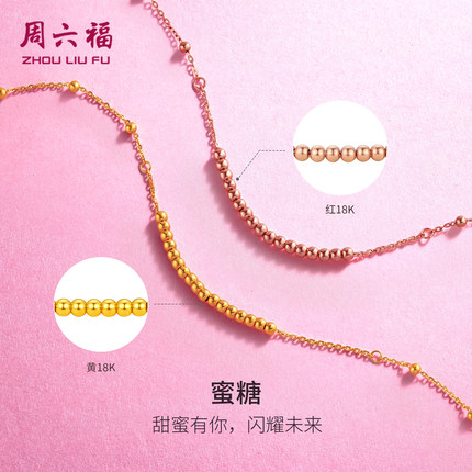 周六福黄18K金手链女au750彩金圆珠串珠手饰多彩送女生节日礼物