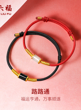 周六福和田玉手绳金镶玉足金白玉墨玉黑色手链男女情侣新年礼物
