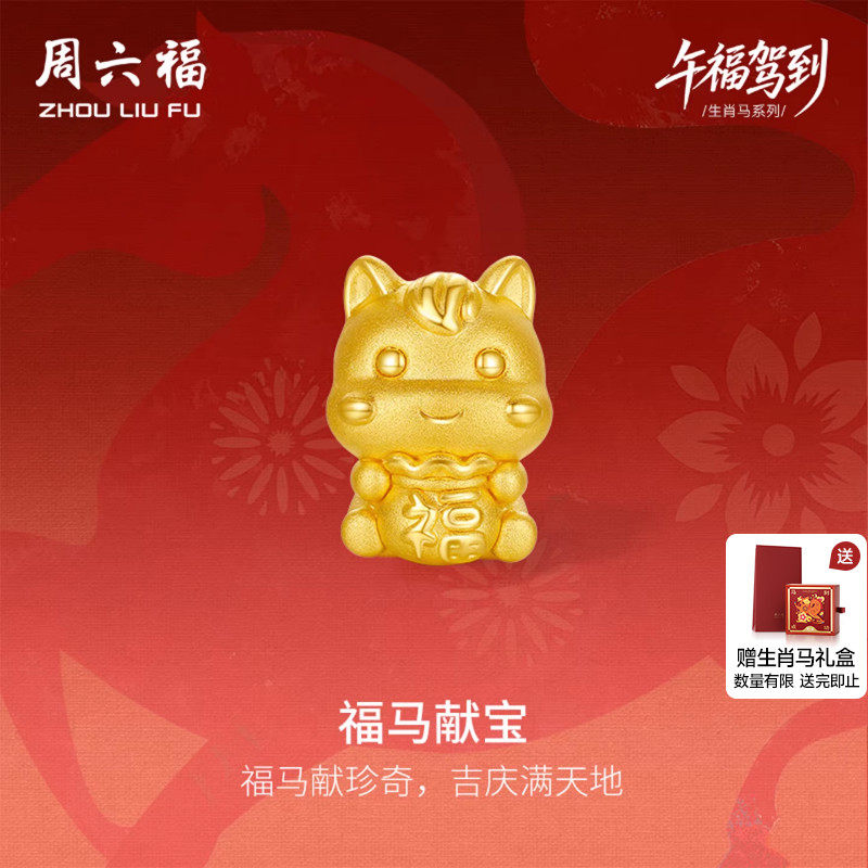 周六福黄金5d硬金生肖转运珠女款定价福马献宝黄金手串生肖马手绳