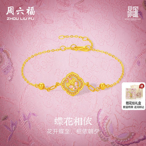 周六福黄金镶嵌钻石手链女款