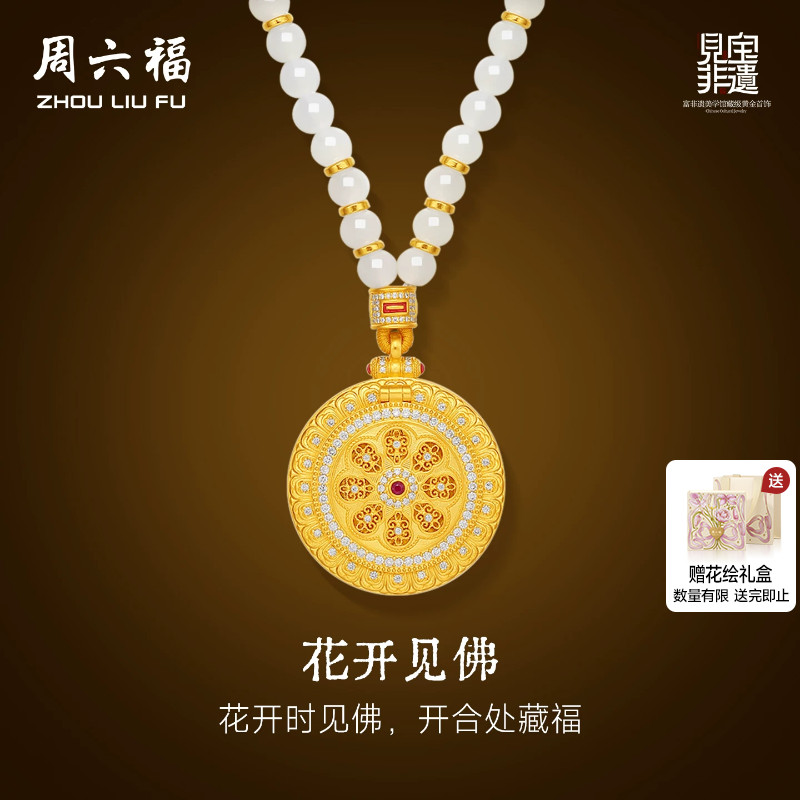 周六福金镶玉和田玉吊坠链坠花开见佛黄金见宝非遗系列节日礼物