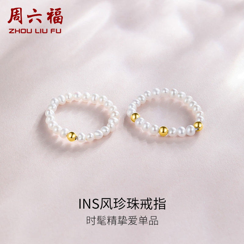 周六福黄18K淡水珍珠戒指女款优雅INS风指环送女友旗舰店正品礼物属于什么档次？