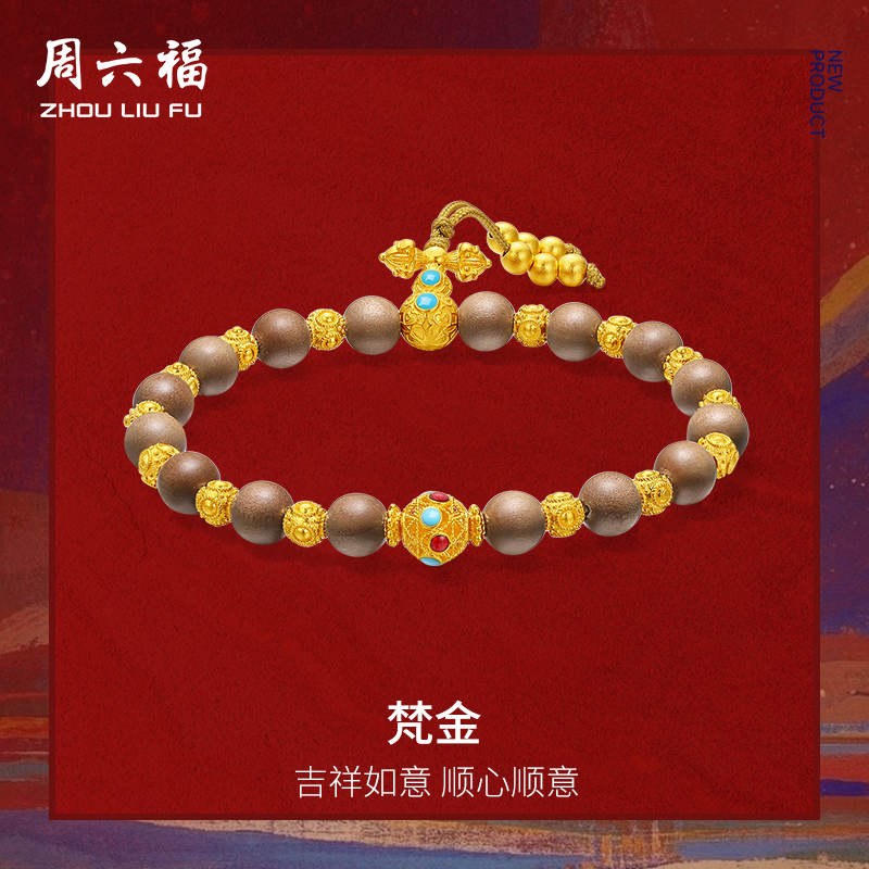 周六福计价足金吉祥如意梵金手串