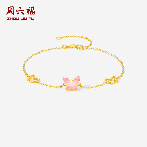 周六福黄18K金蝴蝶手链女