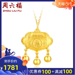 周六福 黄金吊坠 宝宝平安百福如意小金锁足金挂坠 计价AA040934