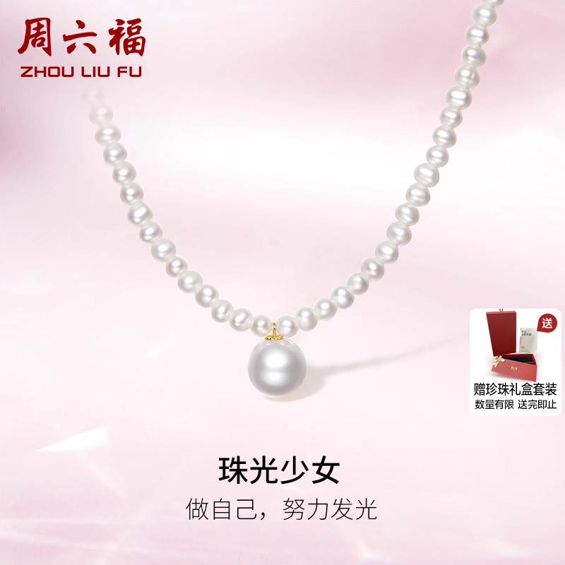 周六福黄18K金珍珠项链珠光少女尾链优雅淡水珍珠圣诞礼物