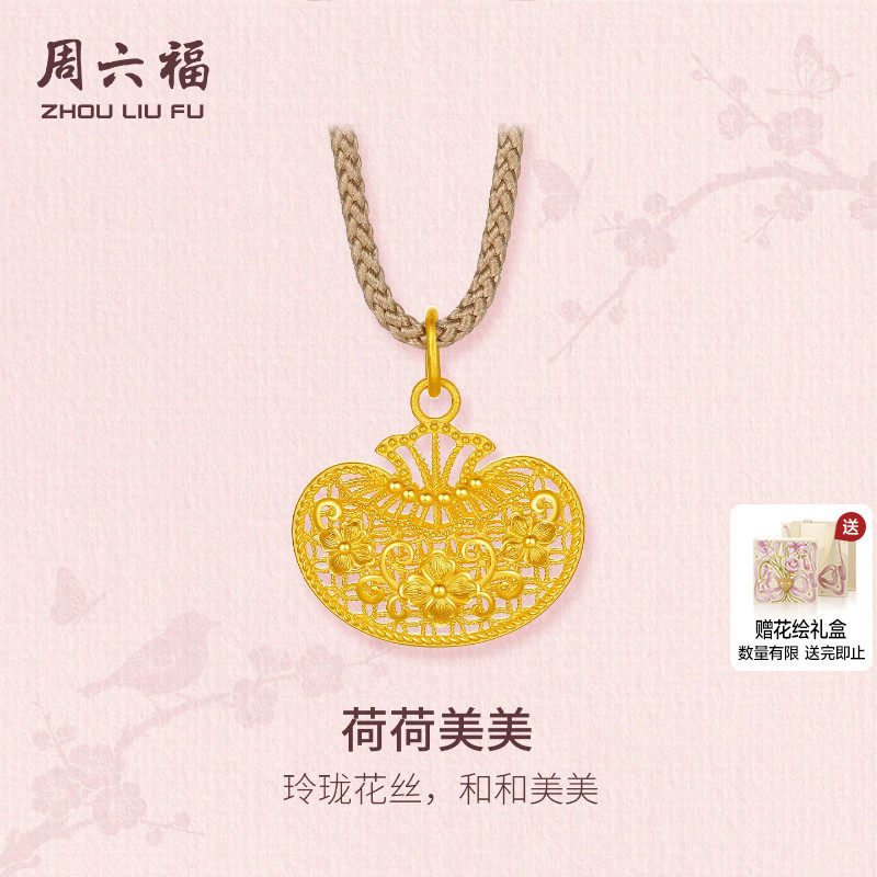 周六福黄金计价5G足金玲珑花丝荷荷美美吊坠东方雅韵系列节日礼物