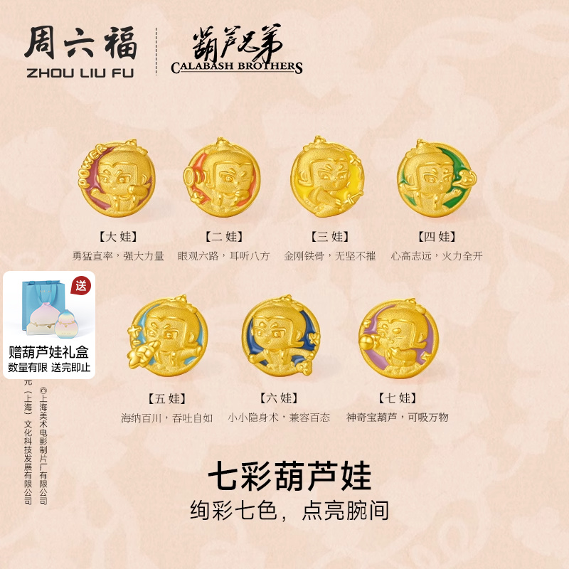 周六福葫芦兄弟手串女款定价葫芦兄弟系列七彩葫芦娃七色手饰官方