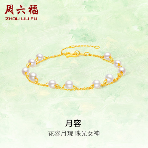 周六福黄金镶嵌手链女款