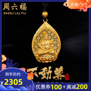 周六福 黄金吊坠男女款鸡年守护神不动尊本命佛  古法AA043860