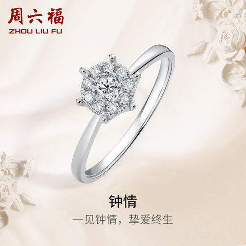T周六福18K金钻石戒指钟情NOMORE系列六爪群镶显钻璀璨钻戒送女友