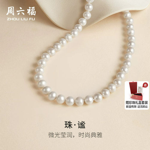周六福S925银淡水珍珠法式优雅