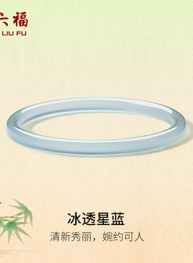 周六福国风冰透星蓝叮当镯玉髓手镯女莹润新中式圣诞礼物送女友