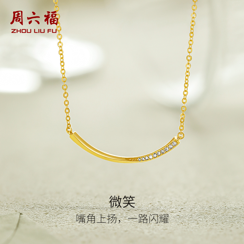 周六福黄18K钻石项链女天然真钻微笑璀璨au750套链礼物颈饰旗舰店