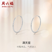 周六福满天星耳饰女S925银耳钉首饰新年礼物送女友