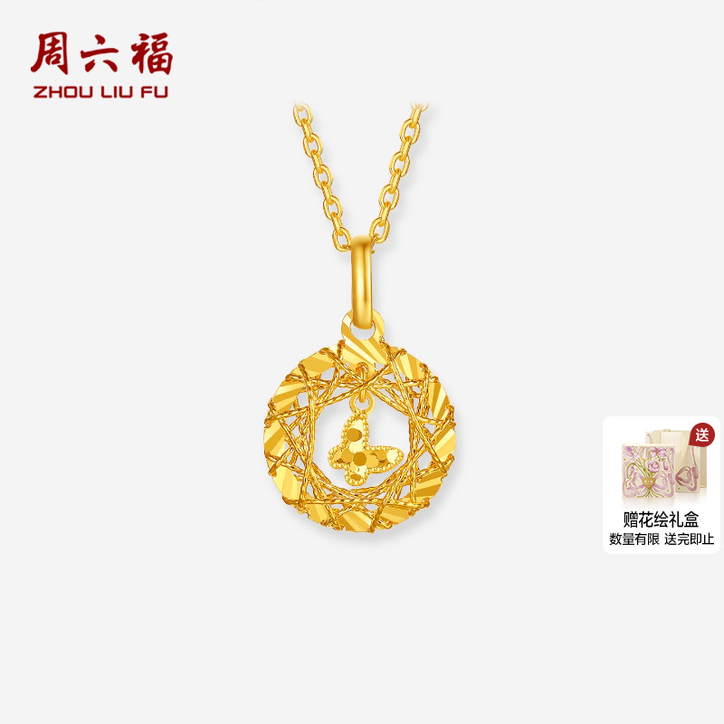 周六福黄金5G计价足金颈饰爆闪织梦网碎金蝴蝶吊坠挂坠圣诞礼物