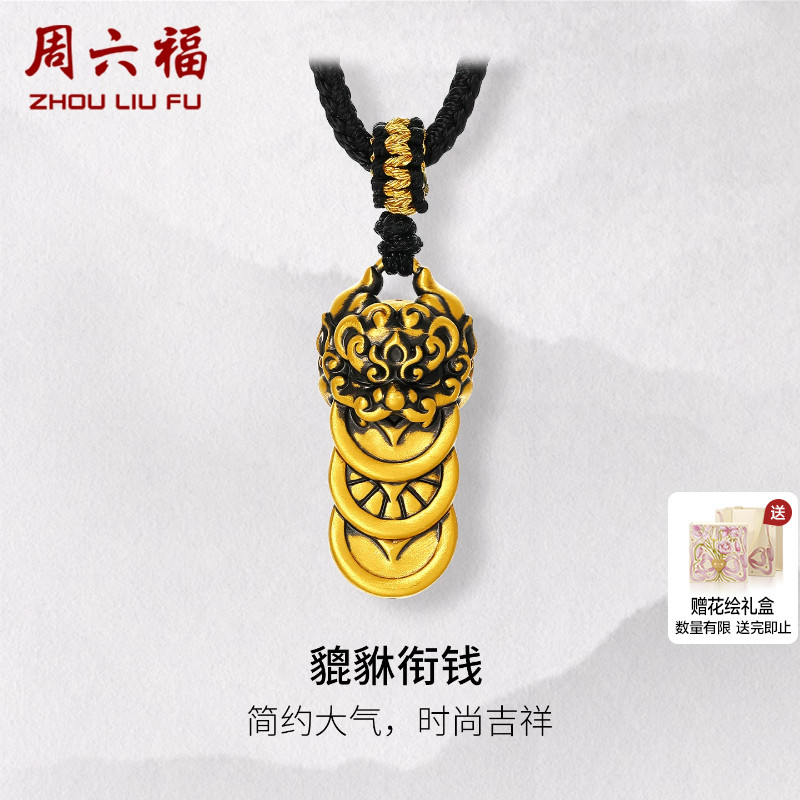 周六福黄金5d硬金吊坠男款定价貔貅衔钱电黑工艺送男友礼物旗舰店