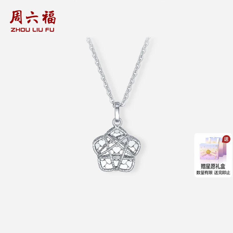 周六福铂金pt950链坠女款