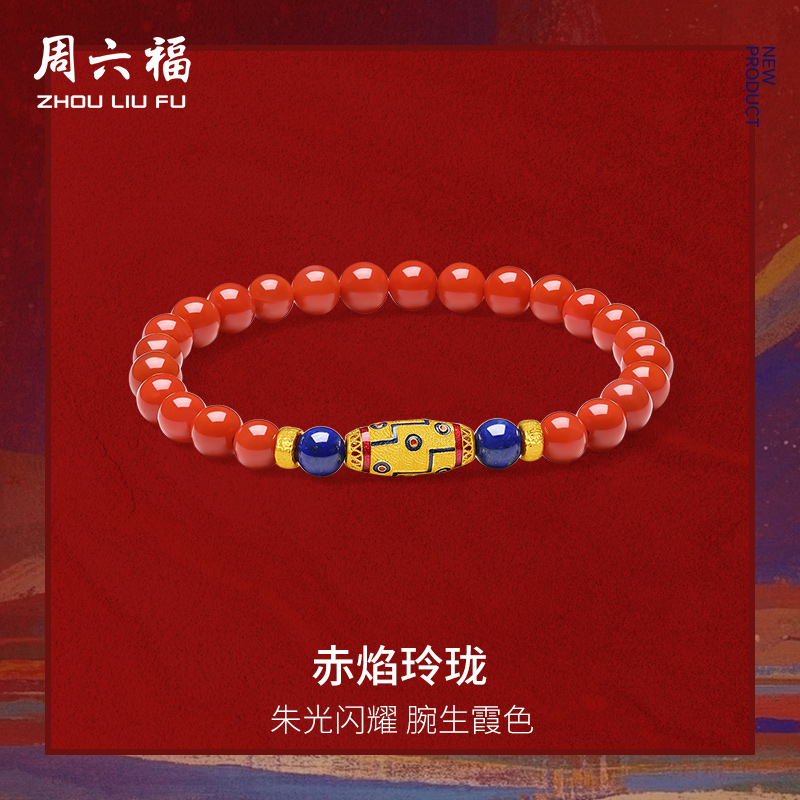 周六福足金玛瑙手串女款