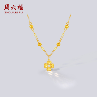 周六福黄18K金项链女四叶草金珠链坠AU750多彩金时尚 跨年礼物