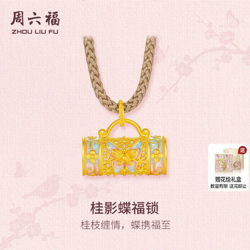 周六福黄金计价5G足金福至桂影蝶福锁吊坠东方雅韵系列节日礼物